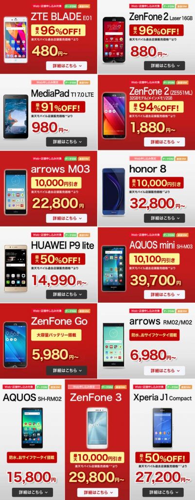 480yen-rakutenmobile-nenmatunensidaikansyasale-zenfone2-02