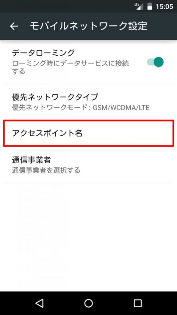 android-apn-setting-05