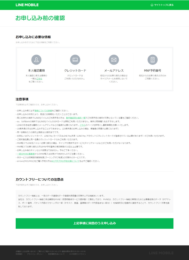 line-mobile-entry-pack-application-method-06