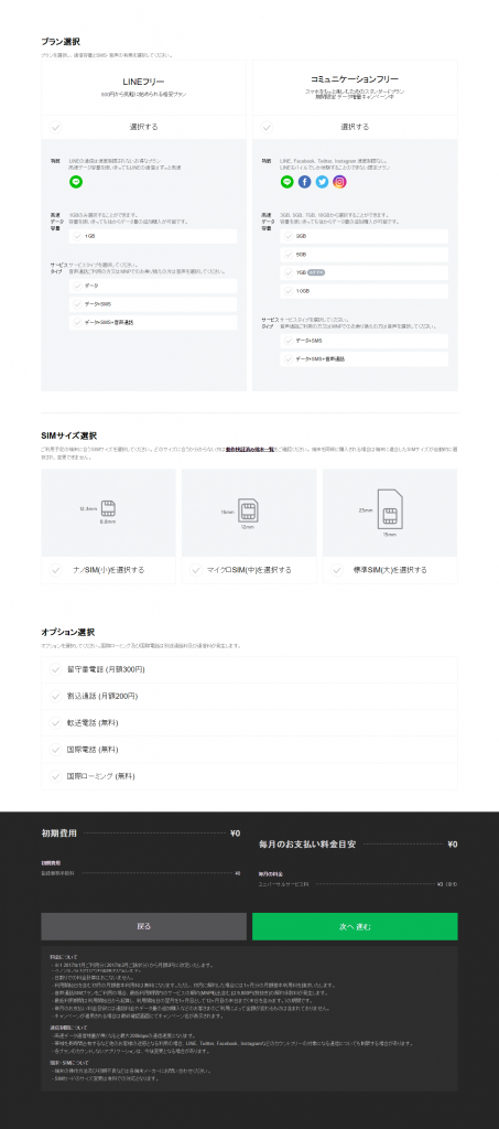 line-mobile-entry-pack-application-method-10