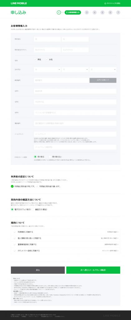 line-mobile-entry-pack-application-method-11