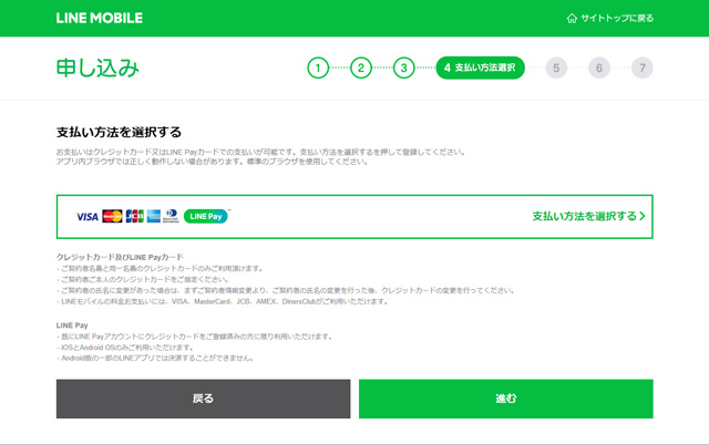 line-mobile-entry-pack-application-method-15