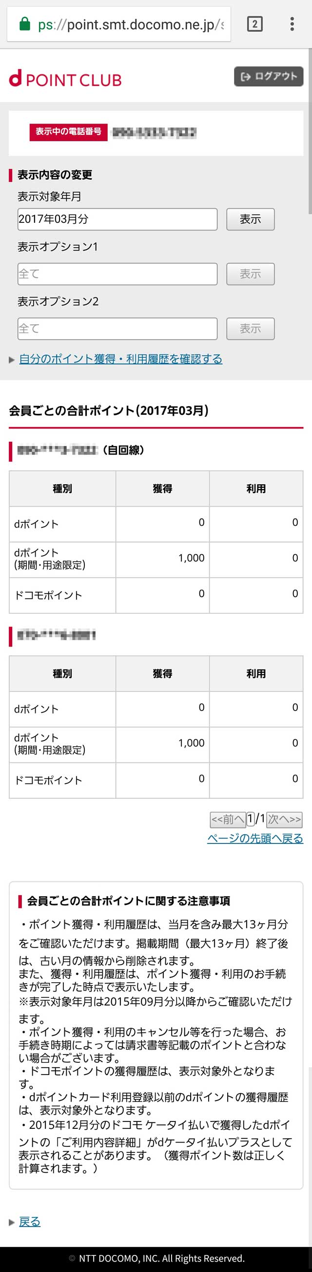 ドコモの学割