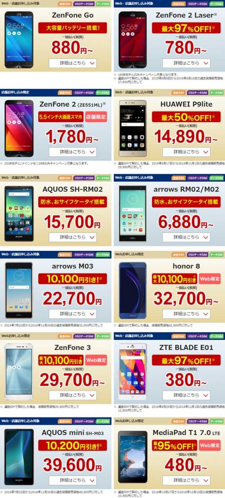 smartphone-380yen-rakutenmobile-winter-sale-01