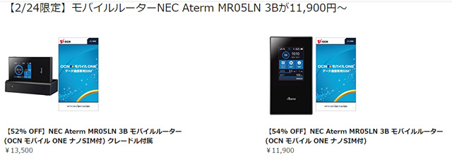 Amazon特選セール Aterm MR05LN単品