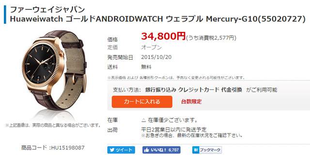 Huawei watch NTT-X セール