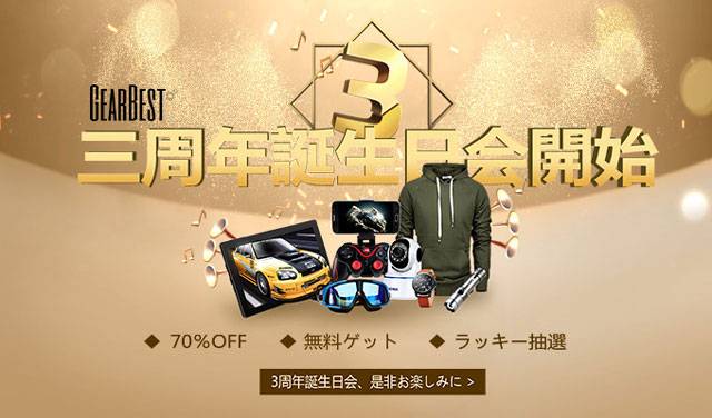 GearBest 3周年記念セール プレセール