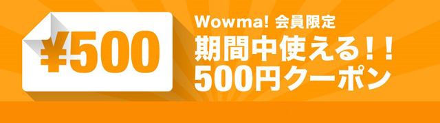 Wowma! クーポン