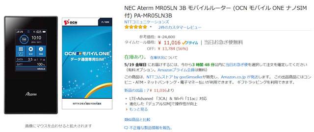 Aterm MR05LN Amazon セール