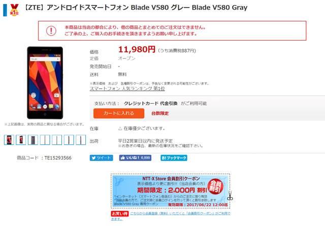 NTT-X Blade V580