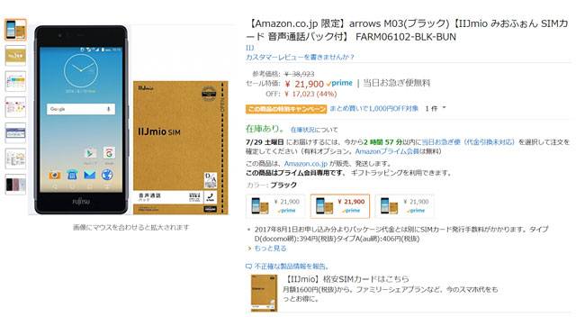 Amazon arrows M03 Sale