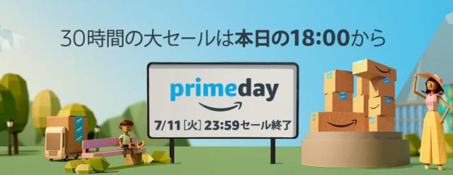 Amazonプライムデー