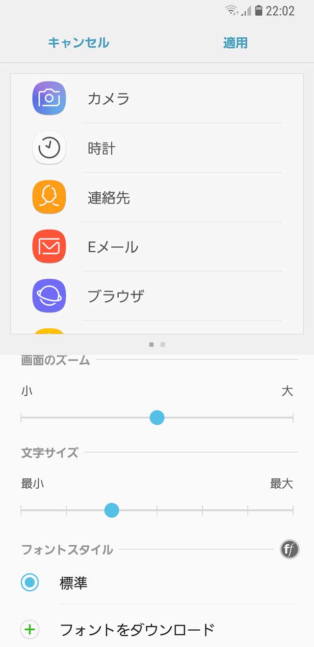 Galaxy S8 SCV36 ソフトウェア