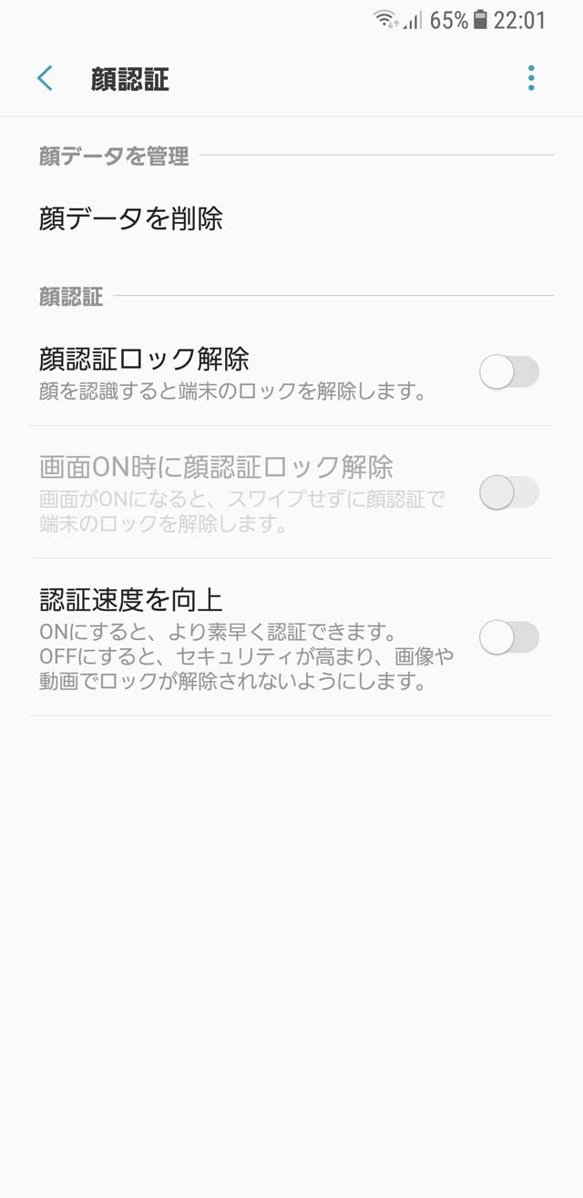 Galaxy S8 SCV36 ソフトウェア