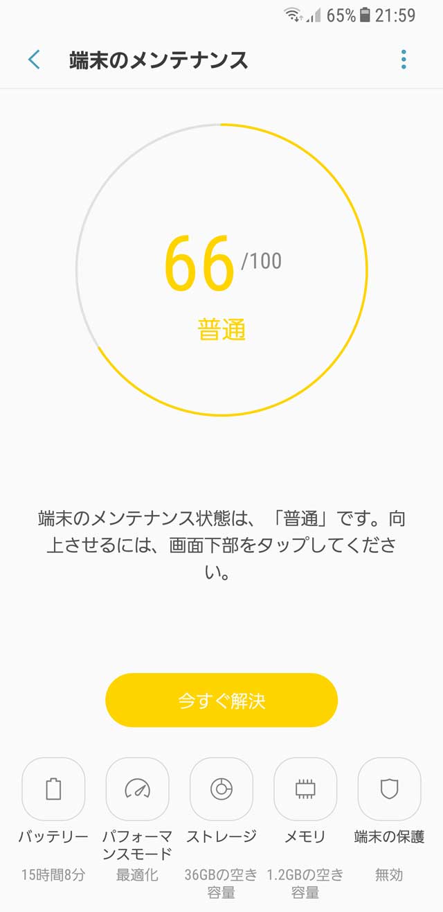 Galaxy S8 SCV36 ソフトウェア