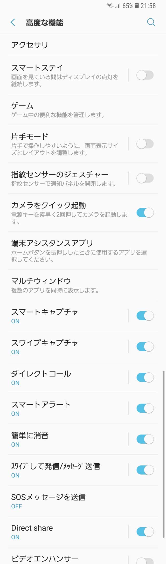 Galaxy S8 SCV36 ソフトウェア