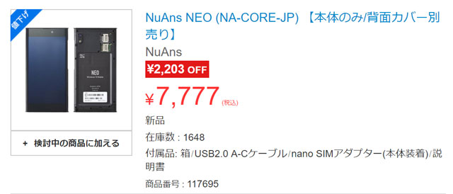 NuAns NEO イオシス セール