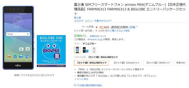 Amazon arrows M04 セール