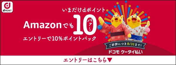 ドコモ ケータイ払い利用キャンペーン dポイント10%ポイントバック!