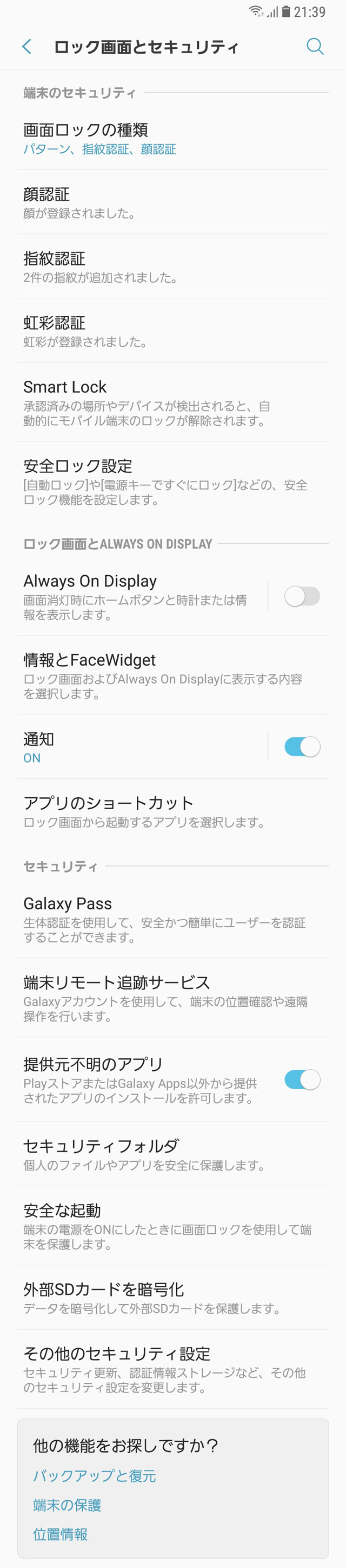 Galaxy S8 SCV36 ソフトウェア