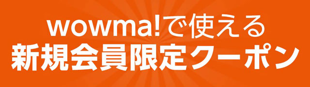 先着1,000名様！8月新規会員限定500円クーポン