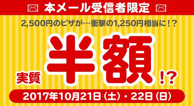 【受信者限定】実質半額！？購入金額の50 ％をポイントバック！[dデリバリー]