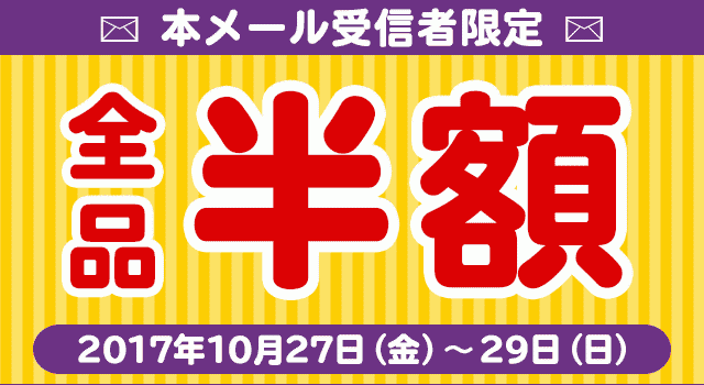 【受信者限定】実質半額！？購入金額の50％をポイントバック！[dデリバリー]