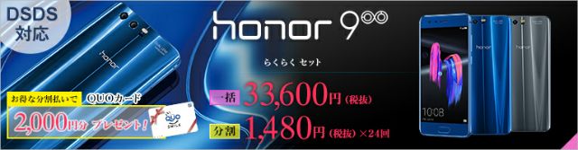 gooSimSeller Huawei honor 9 セール