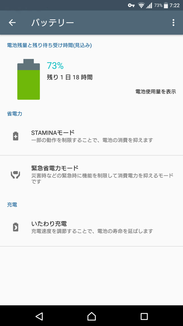 Xperia XZ Premium SO-04J ソフトウェア