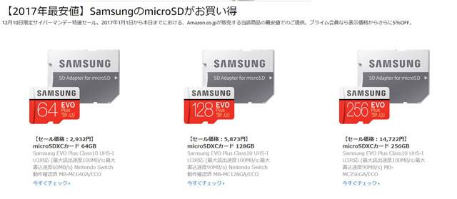 【2017年最安値】SamsungのmicroSDがお買い得