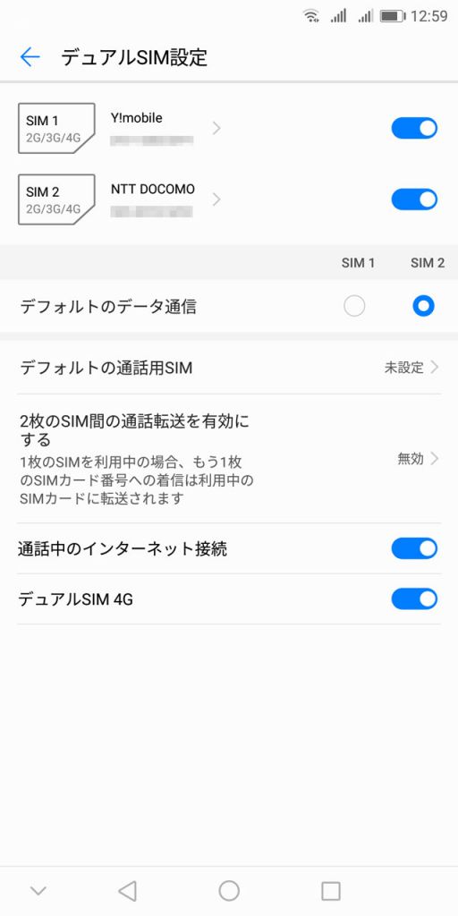 Huawei Mate 10 Pro ネットワーク