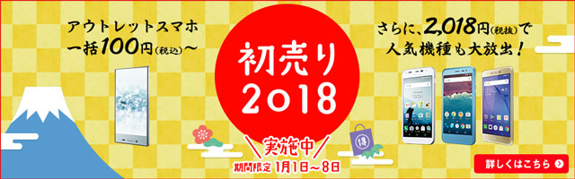 初売り2018