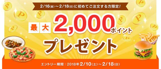 半額キャンペーン期間中の初めてのご注文者様限定！最大2,000ポイントプレゼントキャンペーン