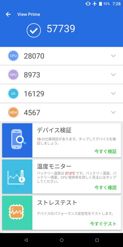 gooのスマホ g08 ベンチマーク