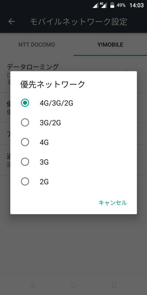 gooのスマホ g08 ネットワーク