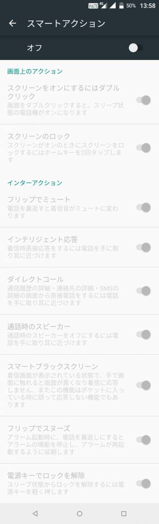 gooのスマホ g08 ソフトウェア