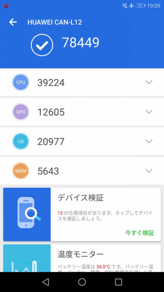 Huawei nova ベンチマーク