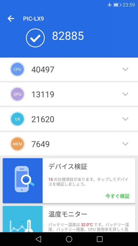 Huawei nova 2 ベンチマーク