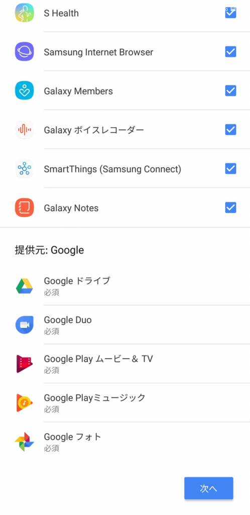 Galaxy S9+ プリインストールアプリ