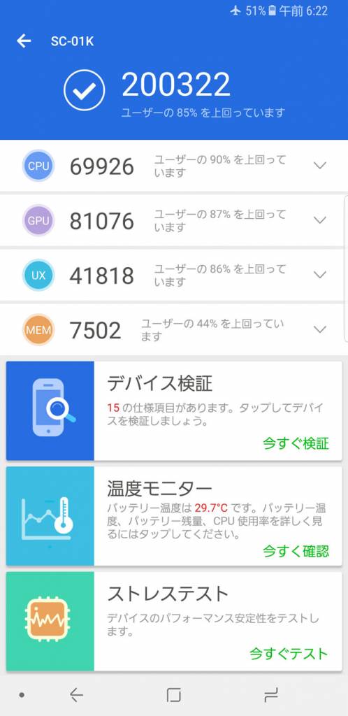 Galaxy Note 8 ベンチマーク