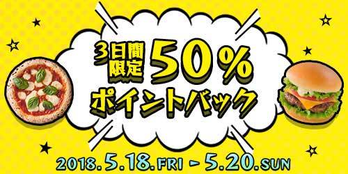 dデリバリー 4周年キャンペーン第2弾