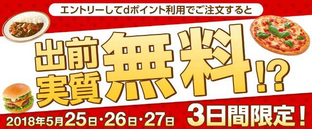 dデリバリー 10,000円注文でもれなく2,000ポイント