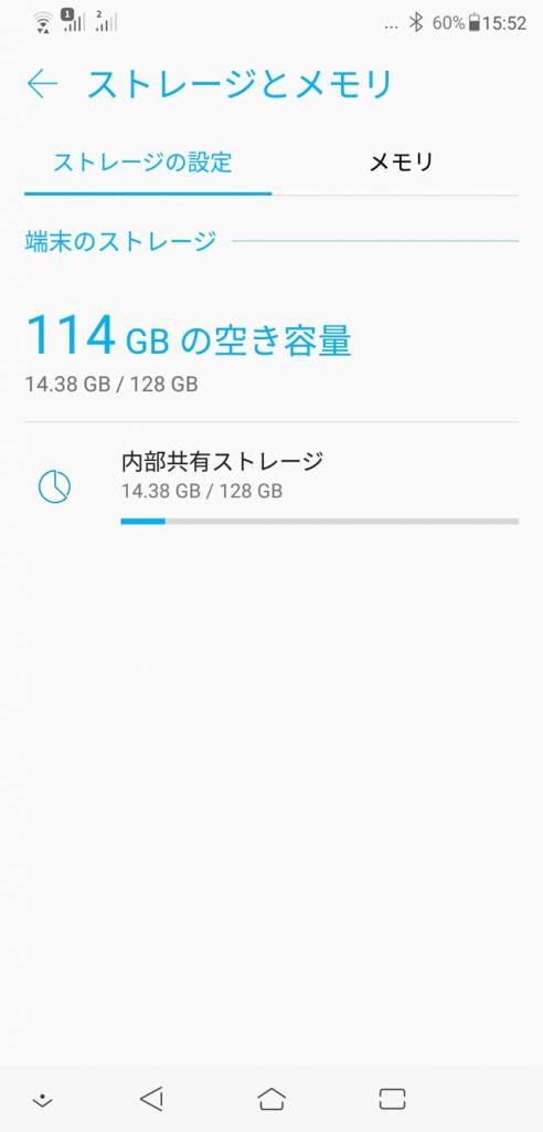 ZenFone 5Z ストレージ