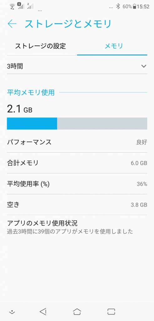 ZenFone 5Z メモリー