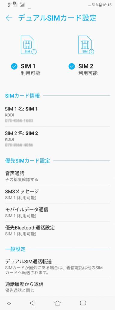 ZenFone 5Z ネットワーク