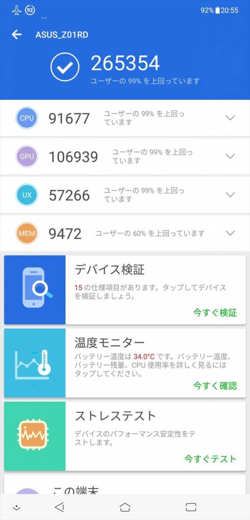 ZenFone 5Z ベンチマーク