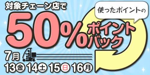 dデリバリー4日間限定 対象チェーン最大70%還元キャンペーン