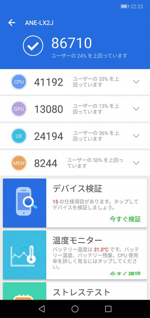 Huawei P20 Lite ベンチマーク