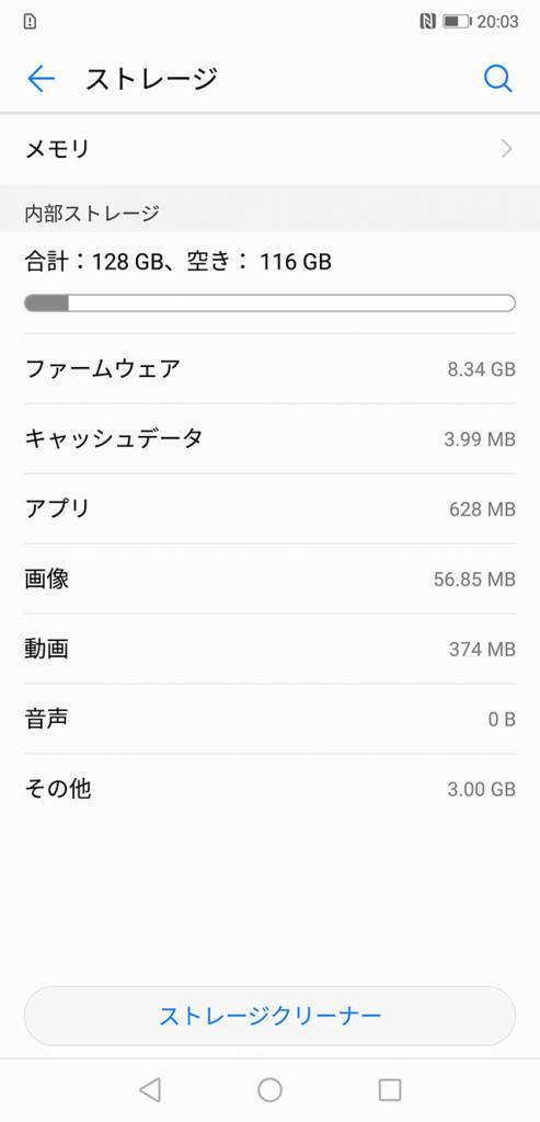 Huawei P20 ストレージ