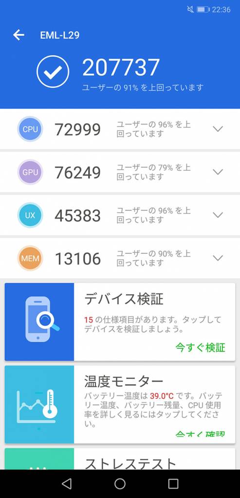 Huawei P20 ベンチマーク